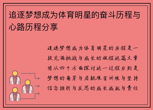 追逐梦想成为体育明星的奋斗历程与心路历程分享