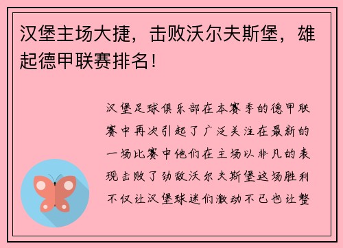汉堡主场大捷，击败沃尔夫斯堡，雄起德甲联赛排名！